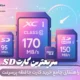 سریعترین کارت SD - راهنمای جامع خرید کارت حافظه پرسرعت