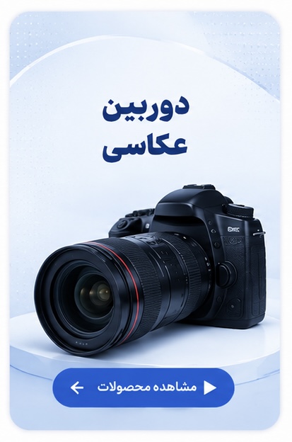 دسته بندی دوربین عکاسی