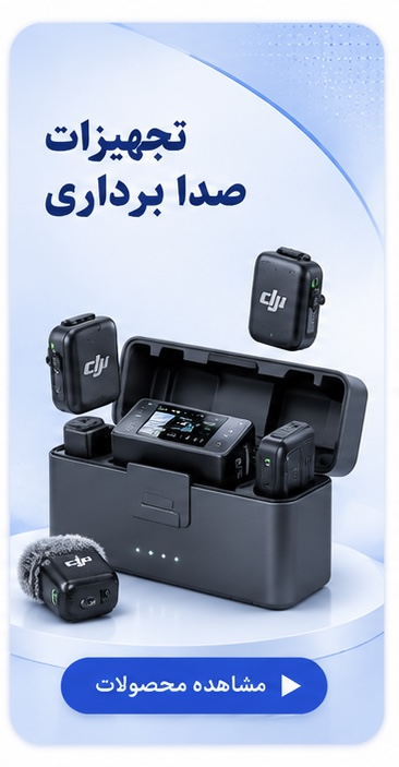 تجهیزات صدابرداری