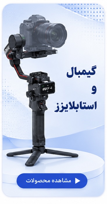 دسته بندی گیمبال و استابلایزر